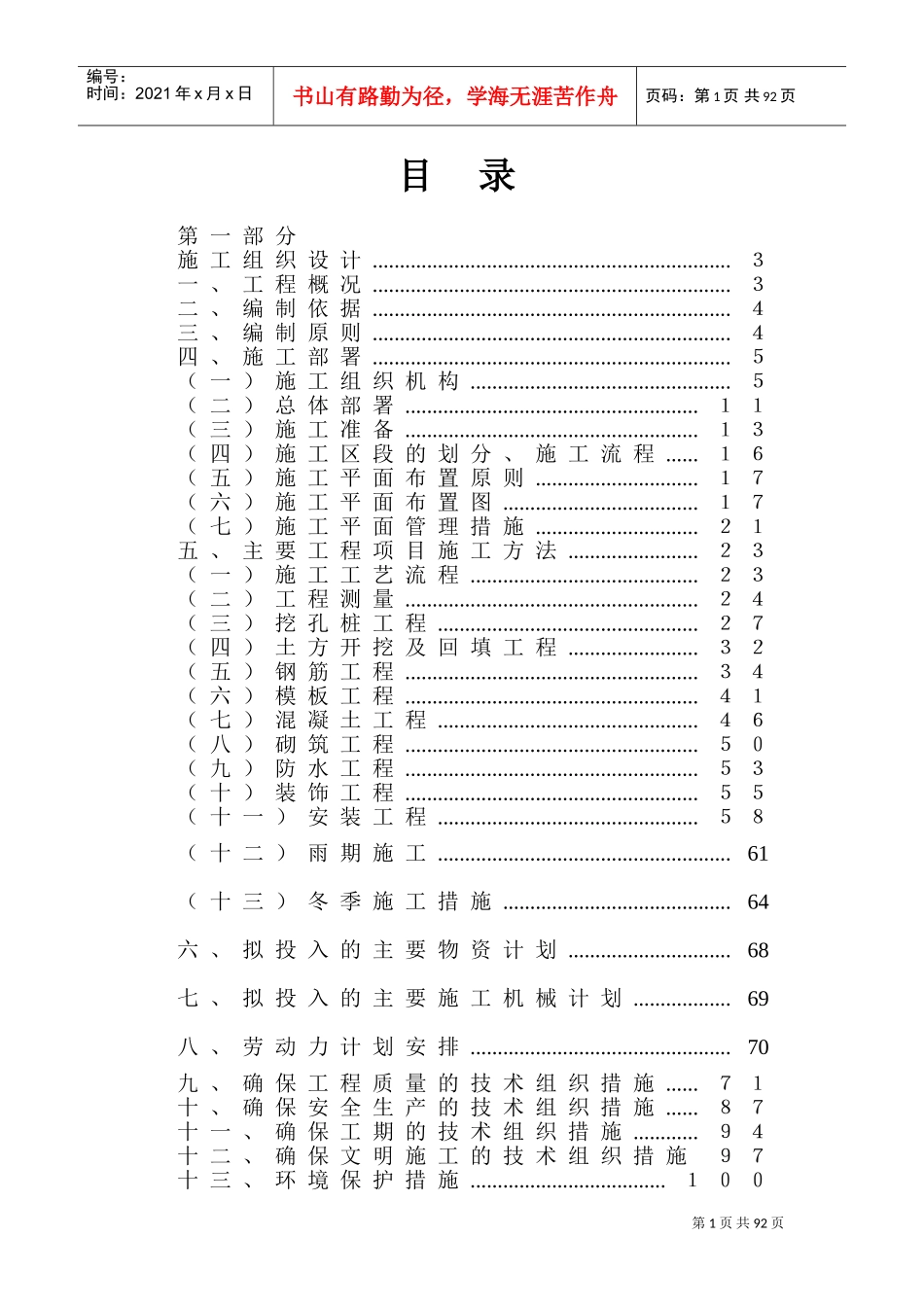 麻城市教师继续教育中心综合楼施工组织设计方案(DOC105页)_第1页