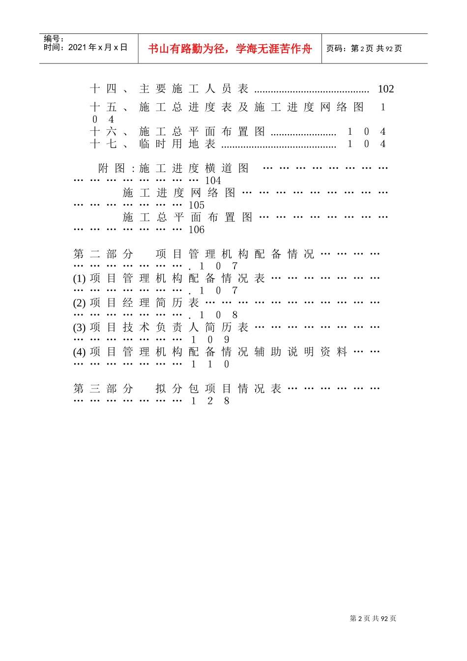 麻城市教师继续教育中心综合楼施工组织设计方案(DOC105页)_第2页