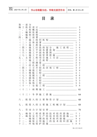 麻城市教师继续教育中心综合楼施工组织设计方案(DOC105页)