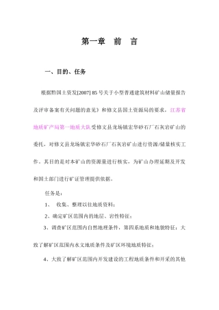 石灰石矿山资源量核实范本