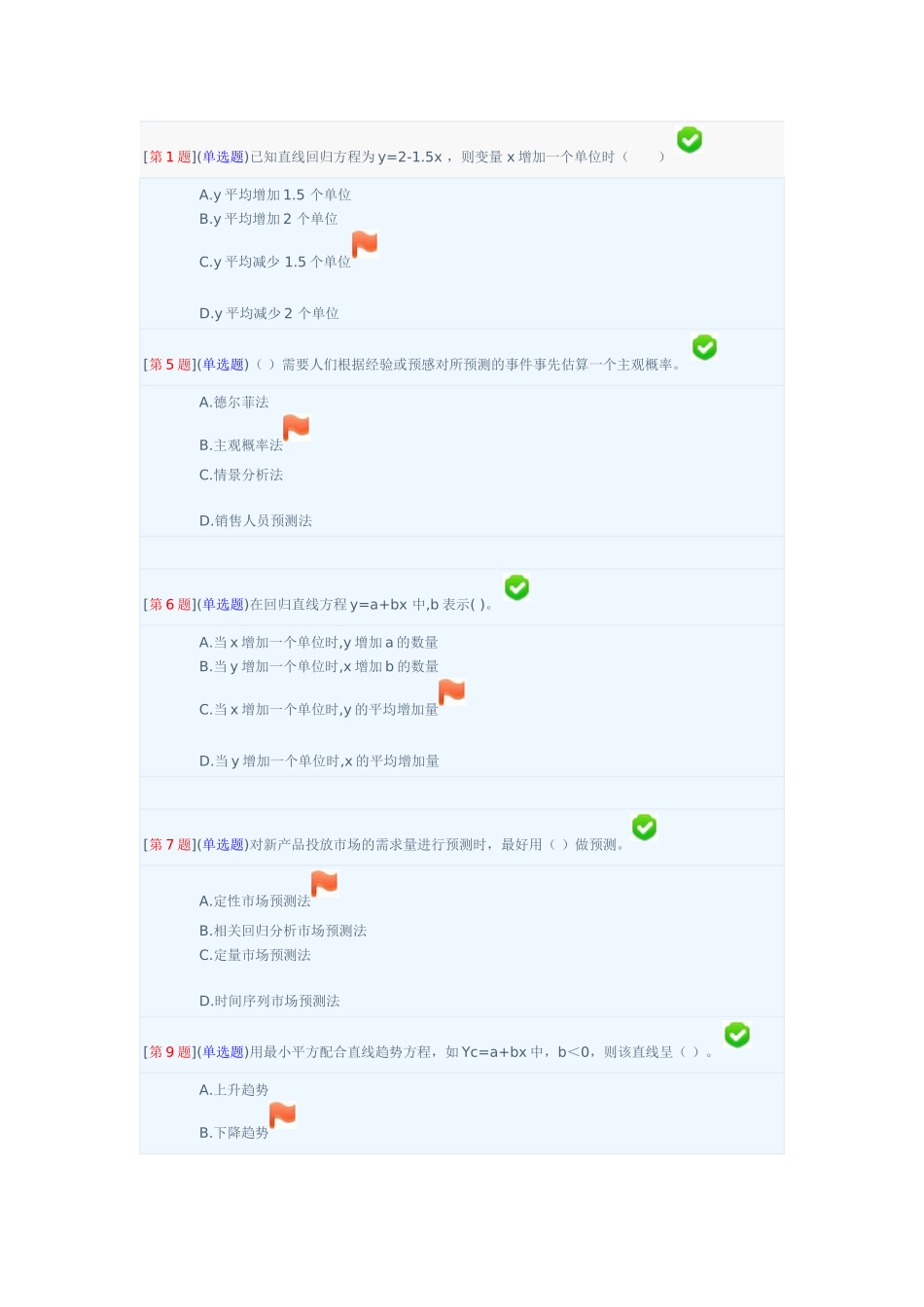 经济预测(58页)_第1页
