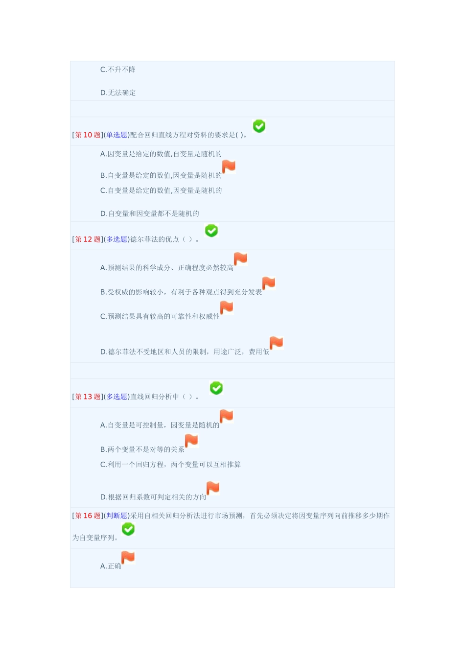经济预测(58页)_第2页
