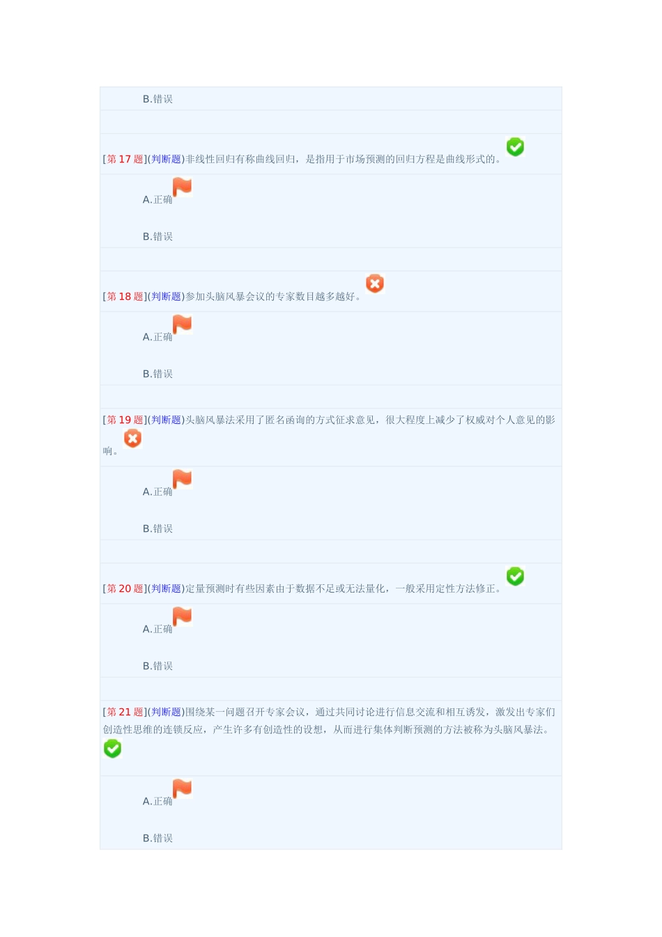 经济预测(58页)_第3页