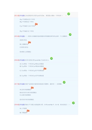 经济预测(58页)
