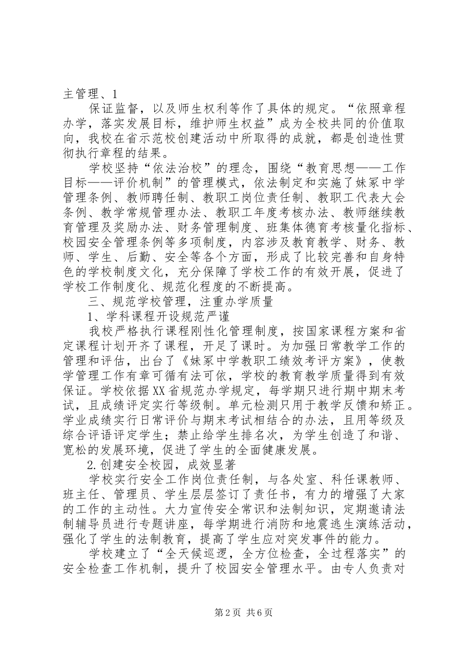 创建省依法治校示范校工作报告_第2页