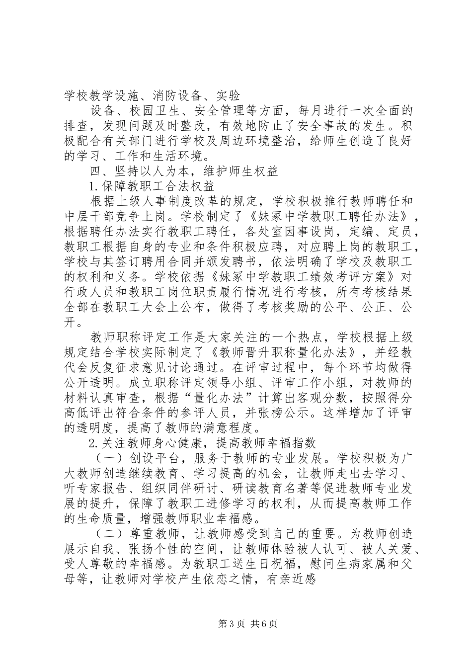 创建省依法治校示范校工作报告_第3页