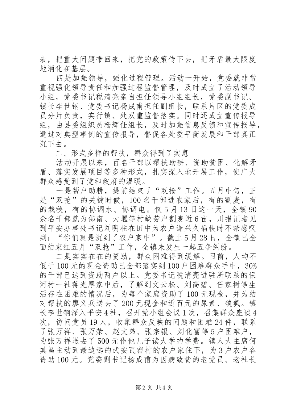 XX镇“百名干部进农家”活动情况汇报-美在农家示范户范文_第2页