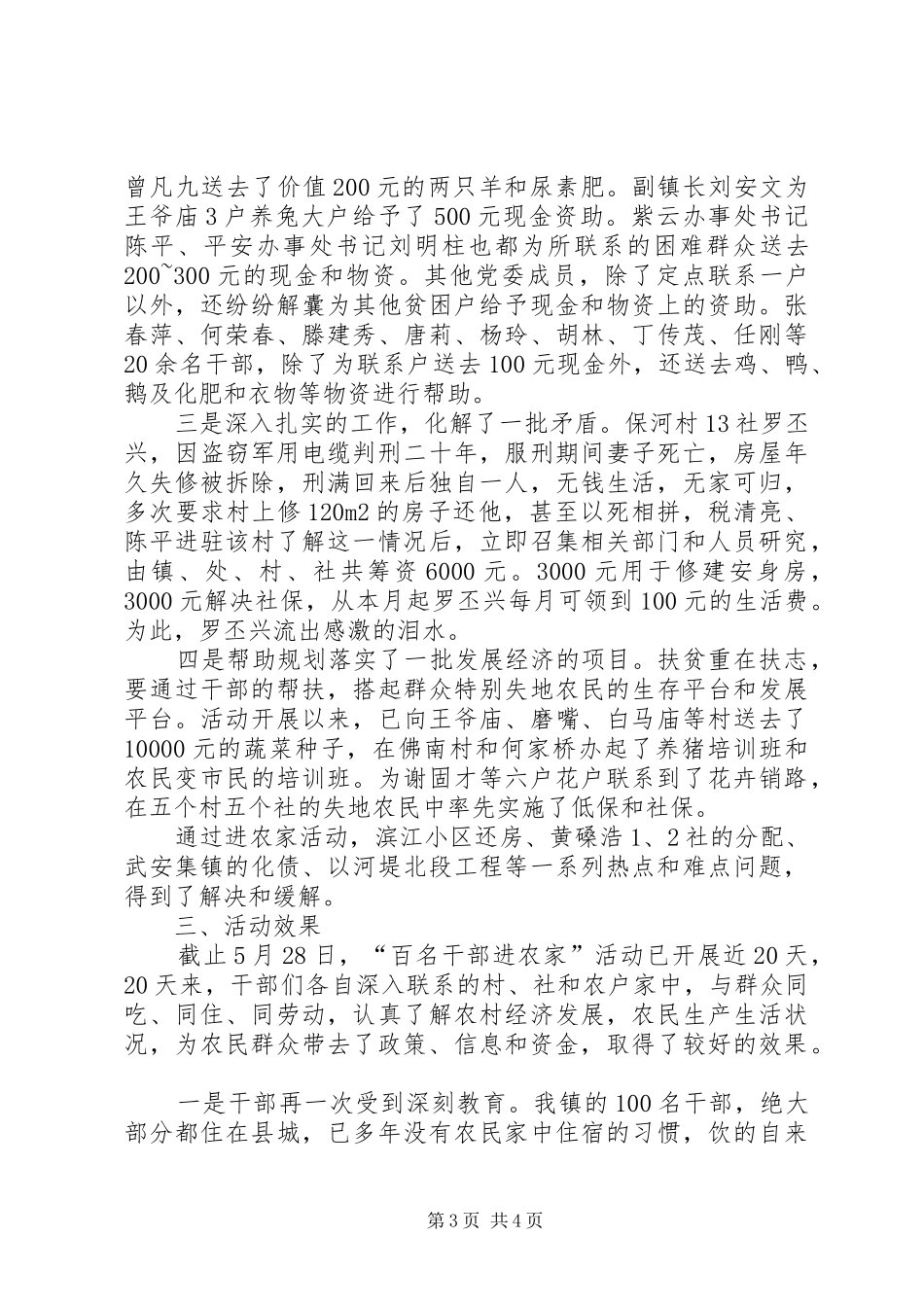 XX镇“百名干部进农家”活动情况汇报-美在农家示范户范文_第3页