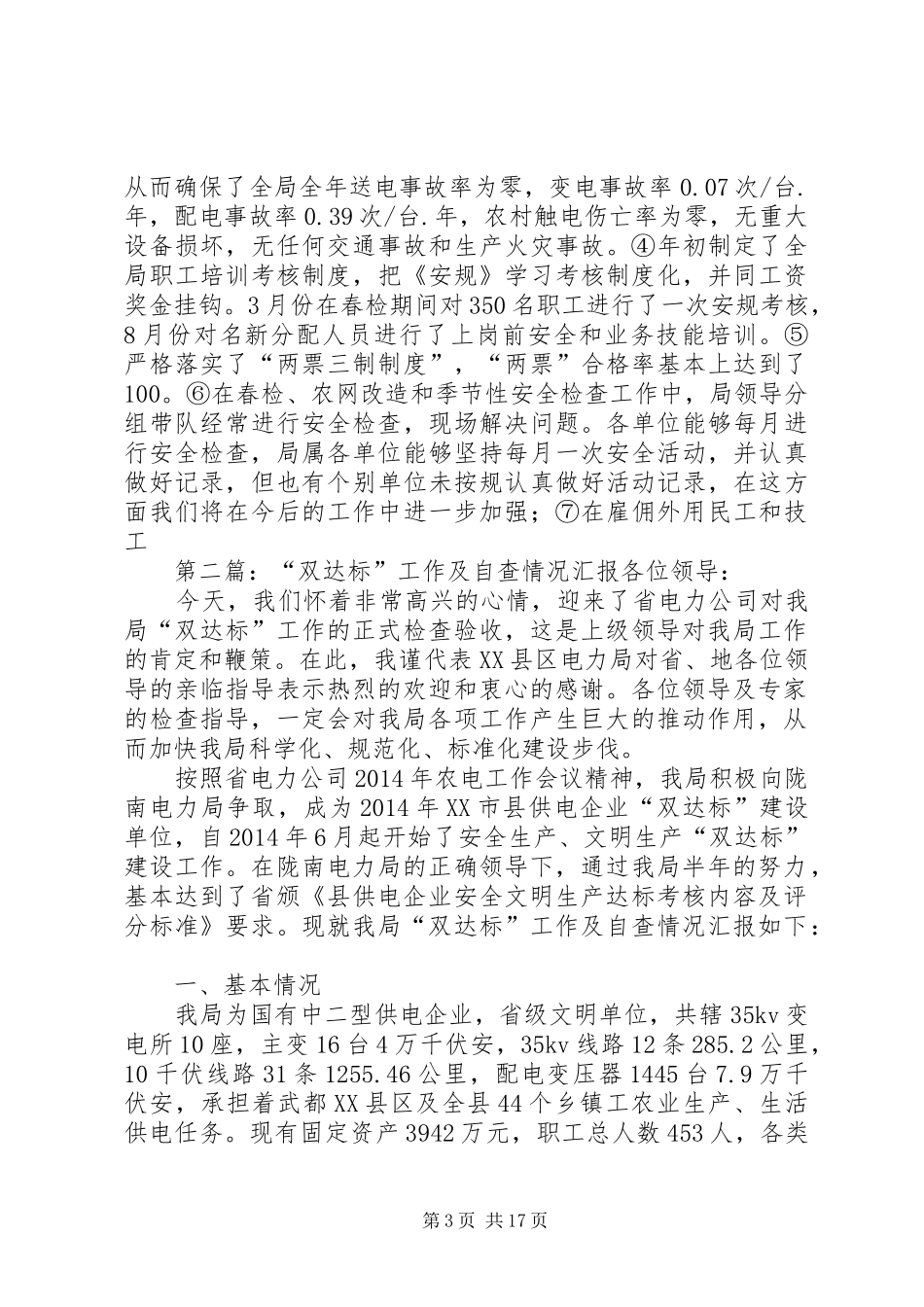 “双达标”工作及自查情况汇报_第3页
