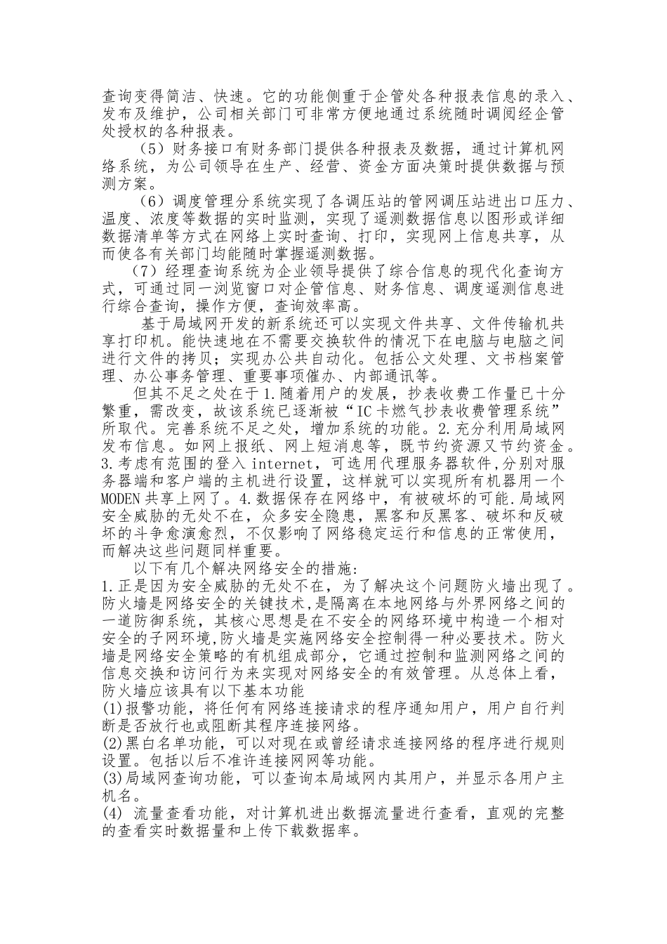 局域网在燃气行业中的应用_第2页