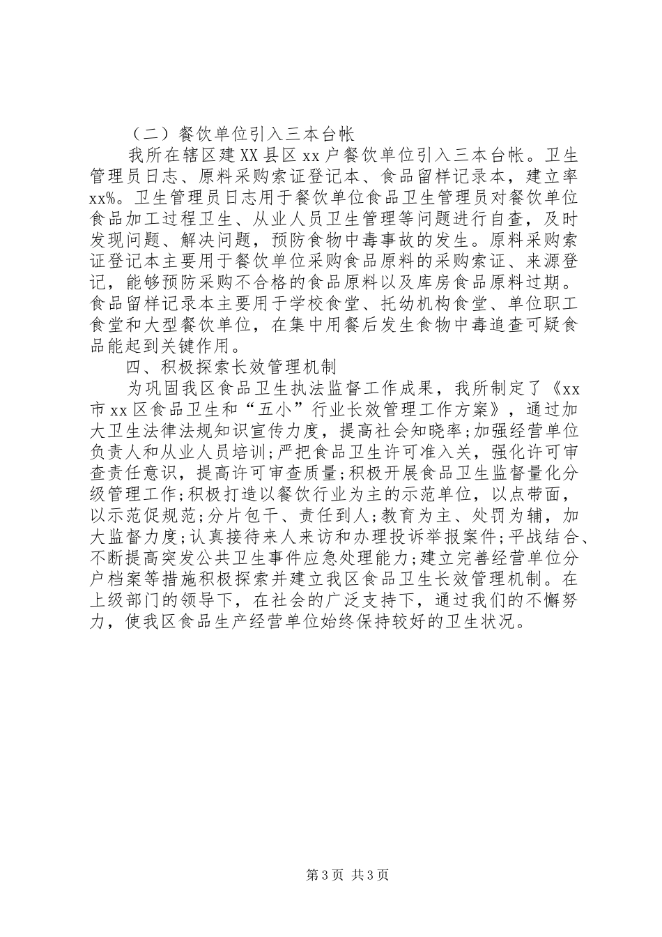 残联会开展挂包帮活动的自查报告_第3页