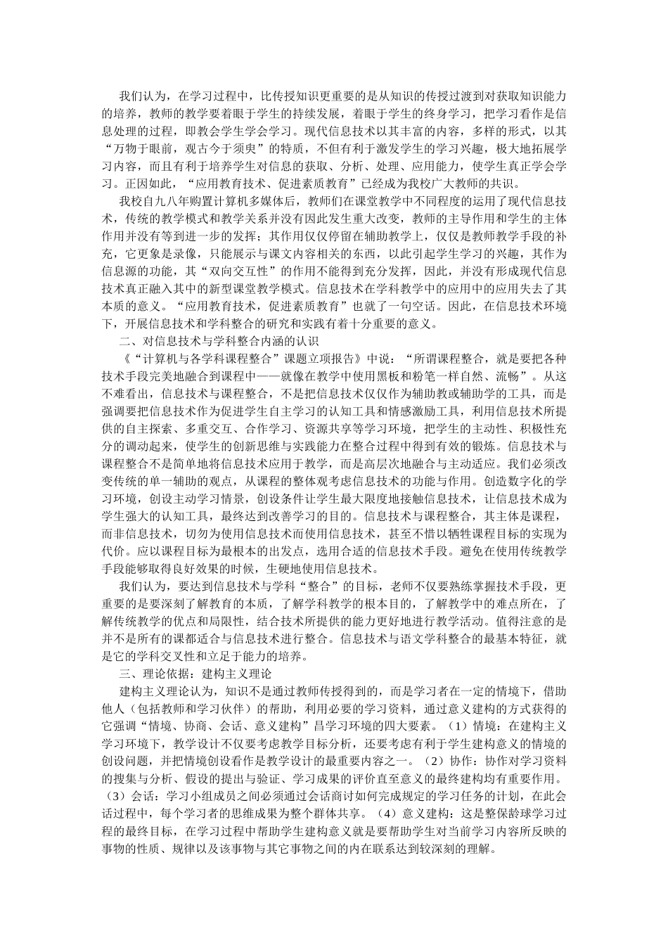 农村小学信息技术与学科整合的实践与研究_第2页