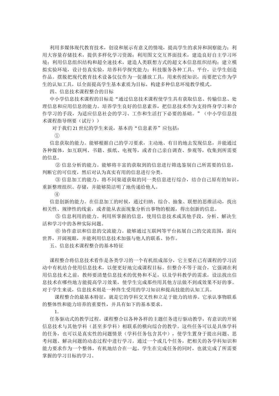 农村小学信息技术与学科整合的实践与研究_第3页