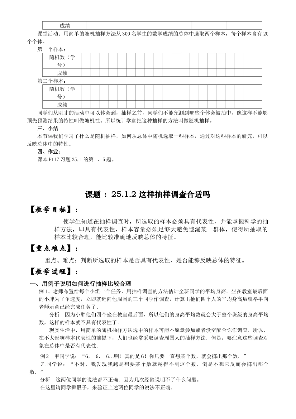 简单的随机抽样_第2页