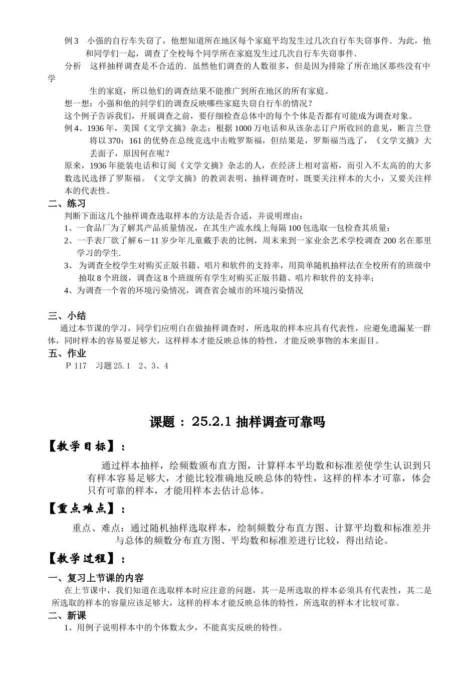 简单的随机抽样_第3页