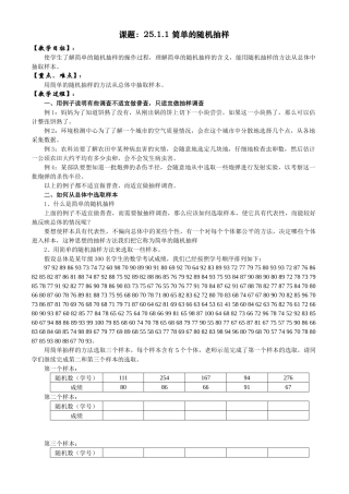 简单的随机抽样