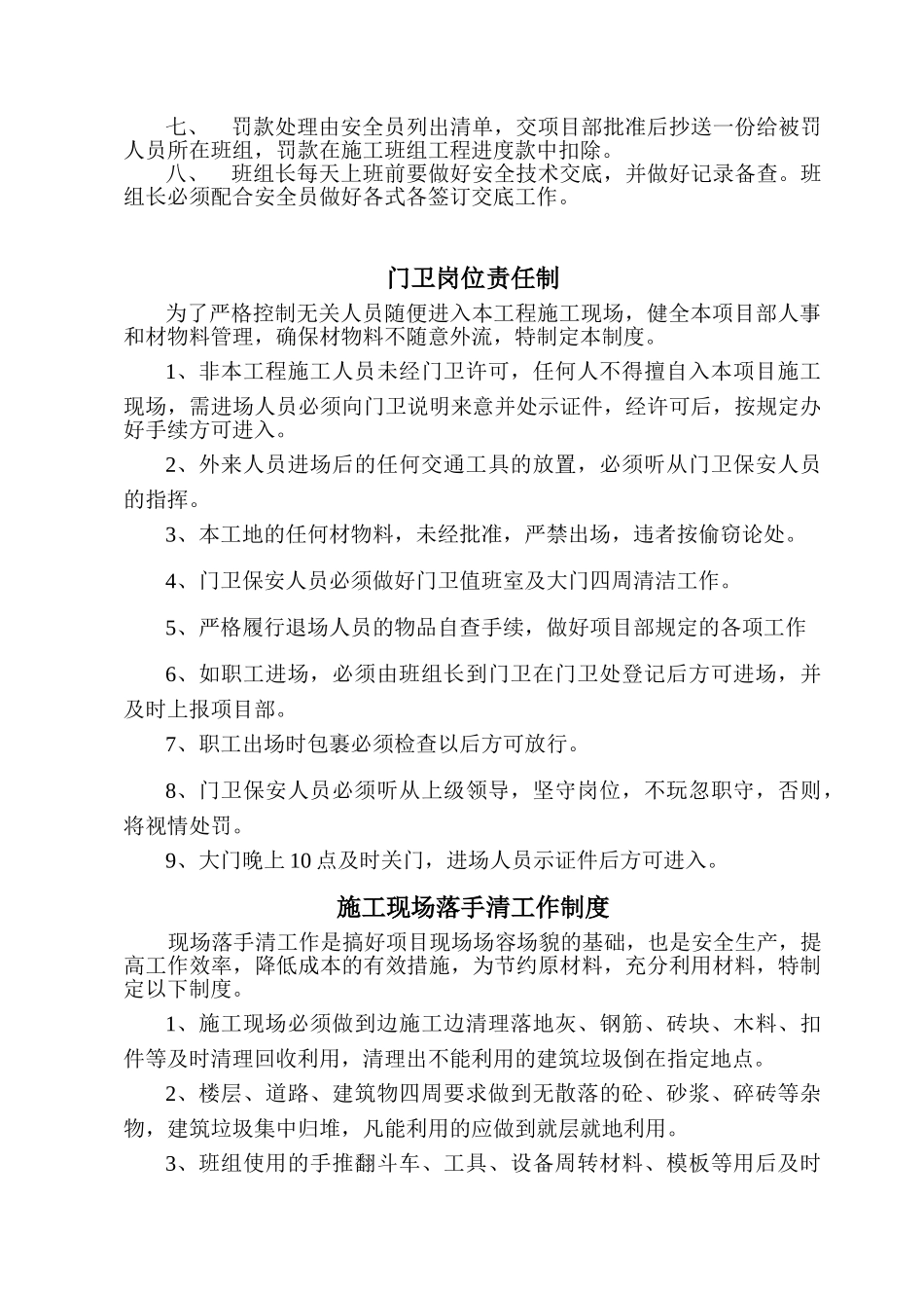 建筑施工现场项目部管理制度_-_第3页