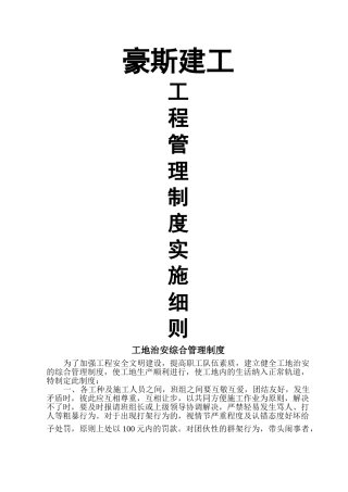 建筑施工现场项目部管理制度_-