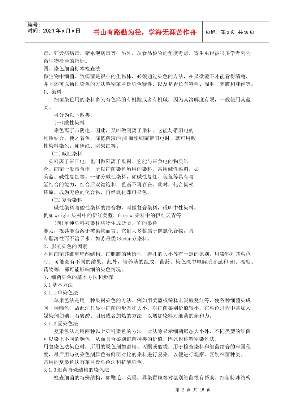 食品微生物检验_第2页