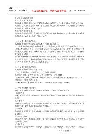 食品微生物检验