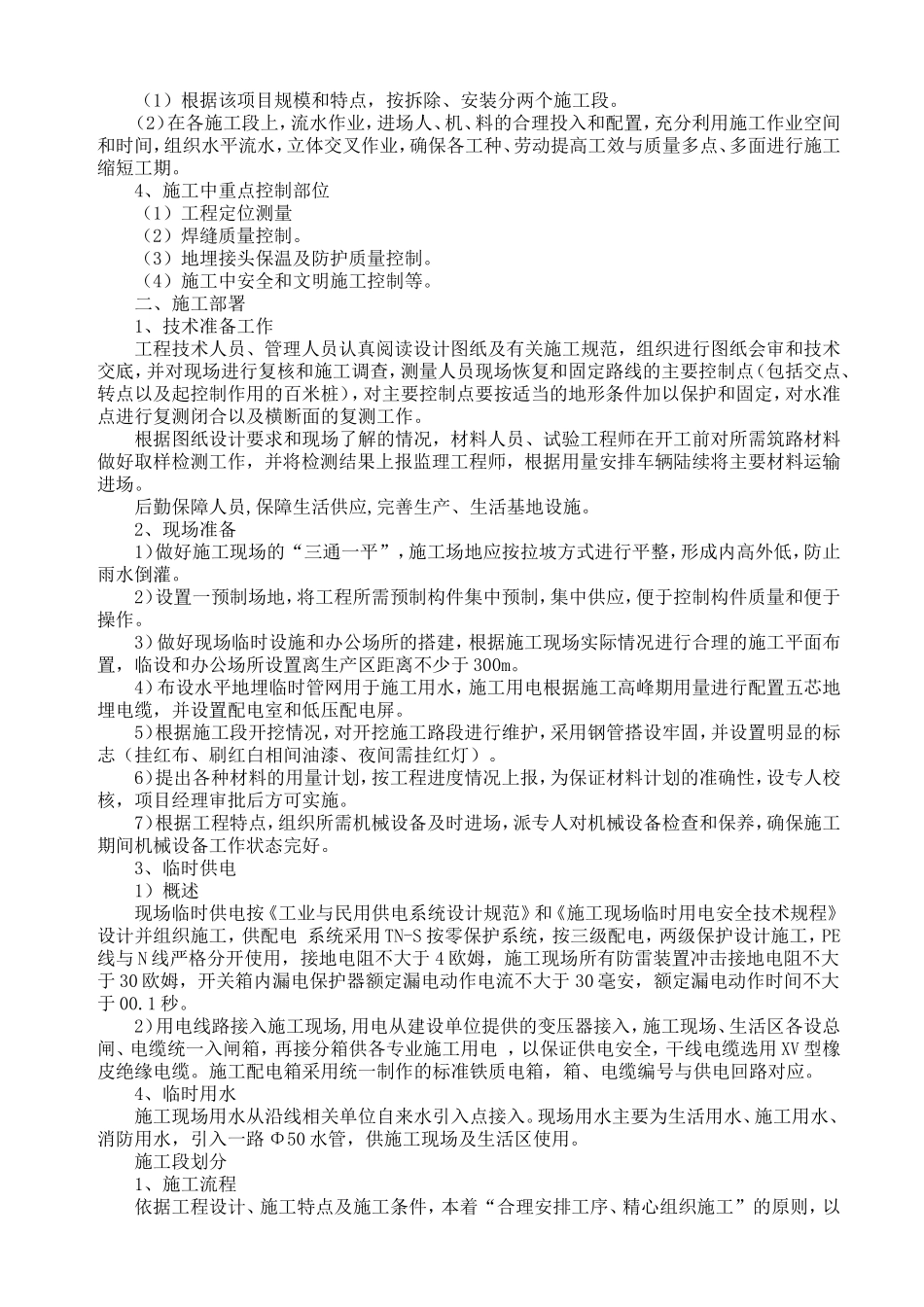 零星工程技术标(DOC69页)_第2页