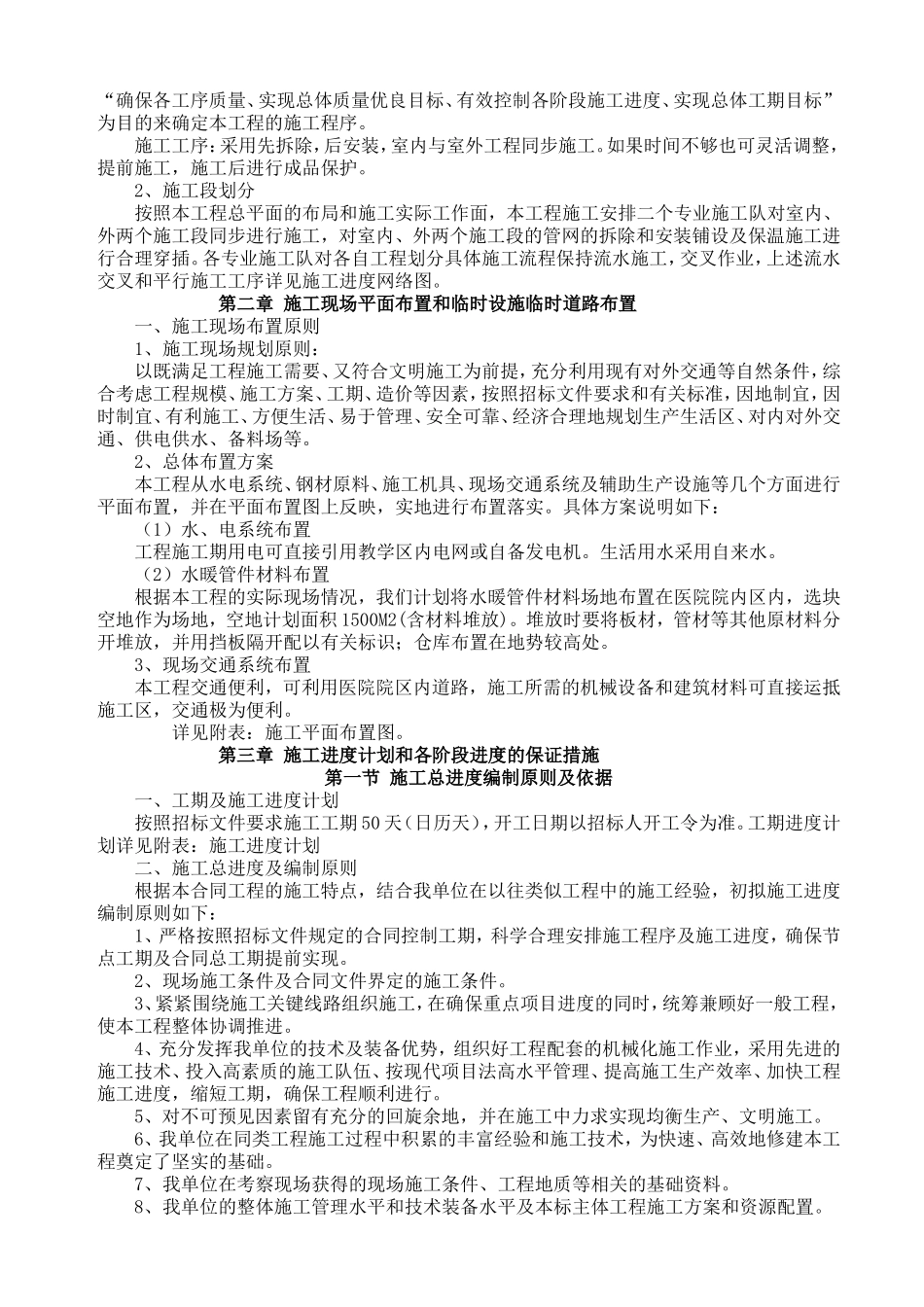 零星工程技术标(DOC69页)_第3页