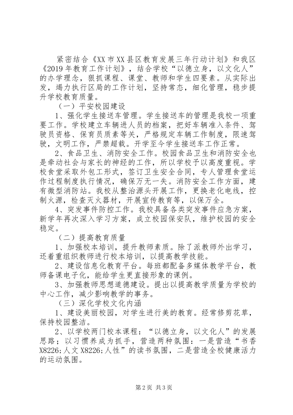 XX年春季沙水小学开学情况汇报_第2页