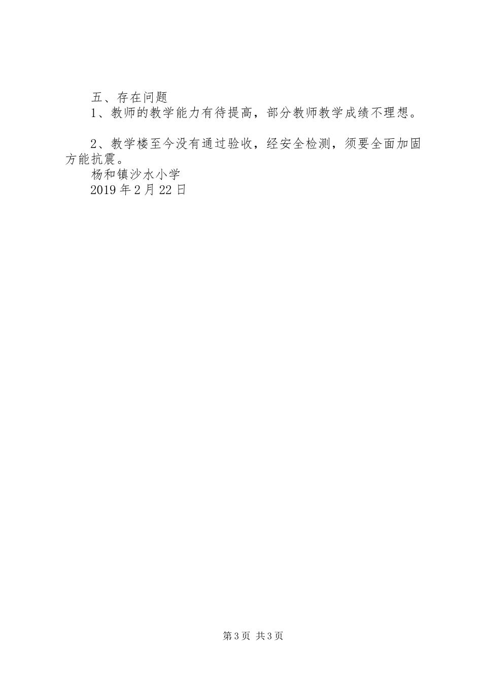 XX年春季沙水小学开学情况汇报_第3页