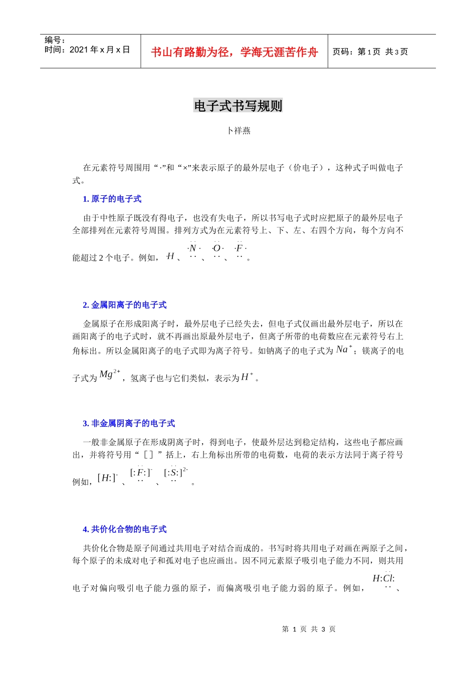 电子式书写规则_第1页