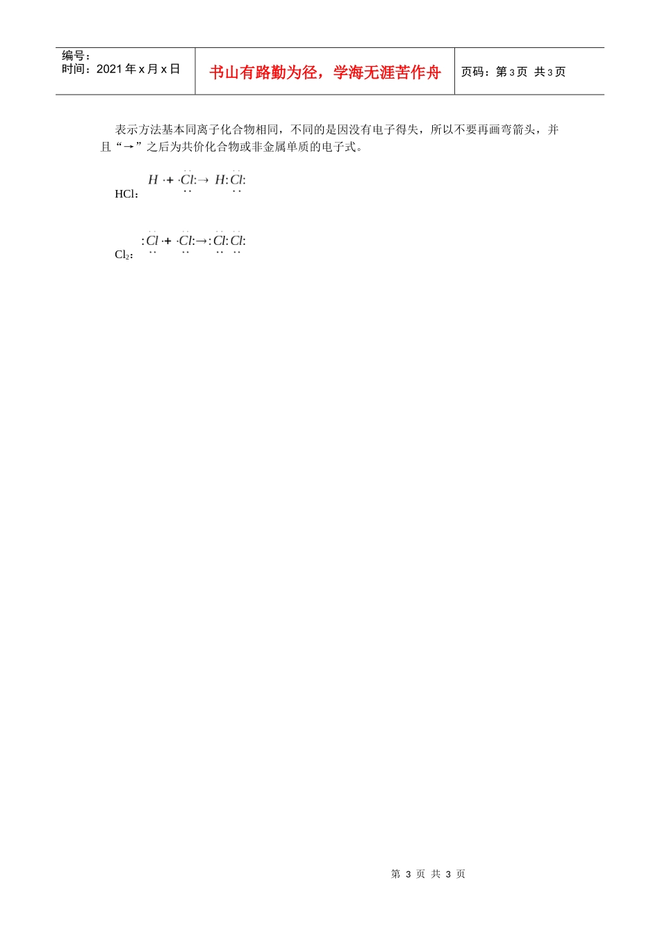 电子式书写规则_第3页