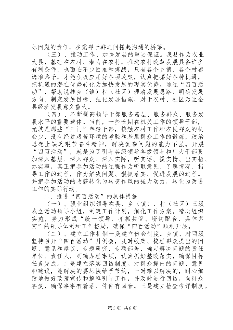 “四百活动”加强干部作风建设调研报告_第3页