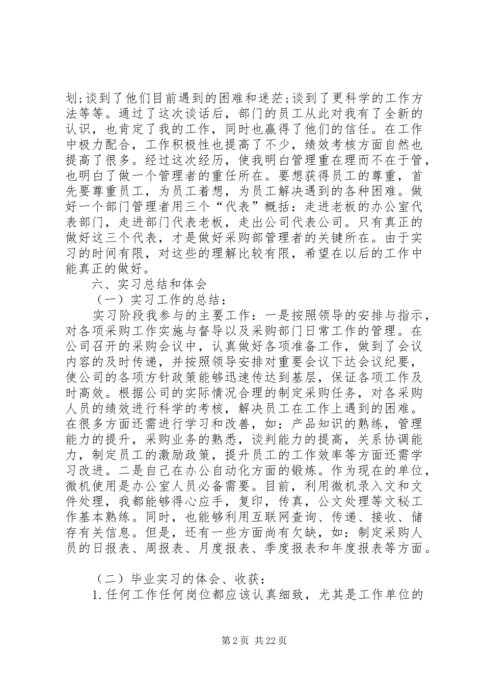 XX年思想政治工作自查报告_第2页