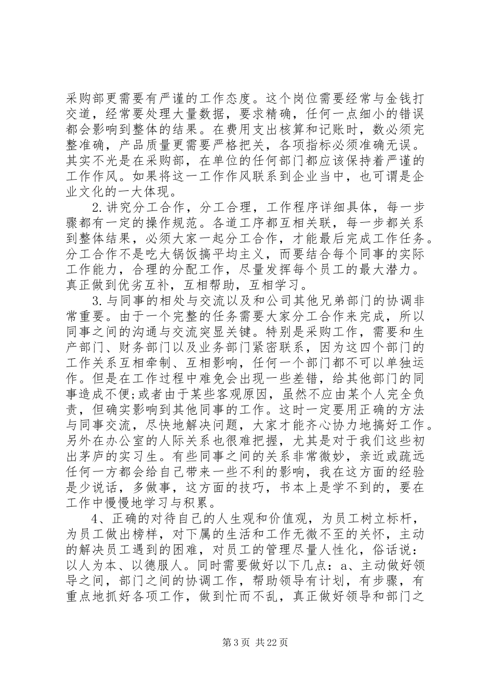 XX年思想政治工作自查报告_第3页