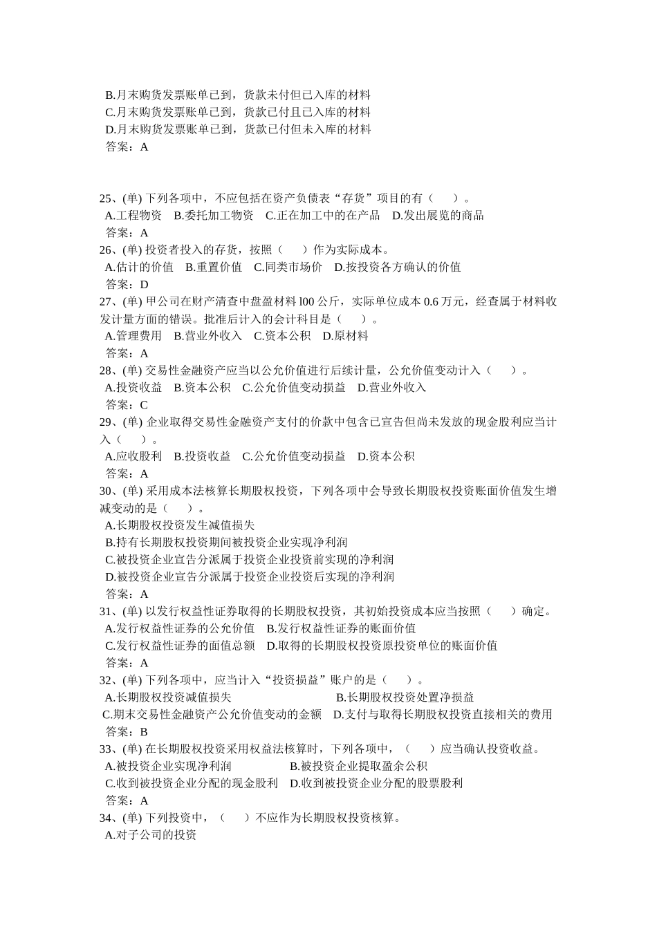 会计考试试题之单选题_第3页