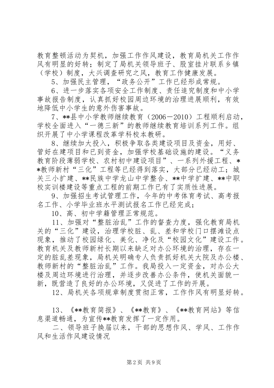 XX县区教育局领导班子【县教育局领导班子作风建设整顿自查汇报】_第2页