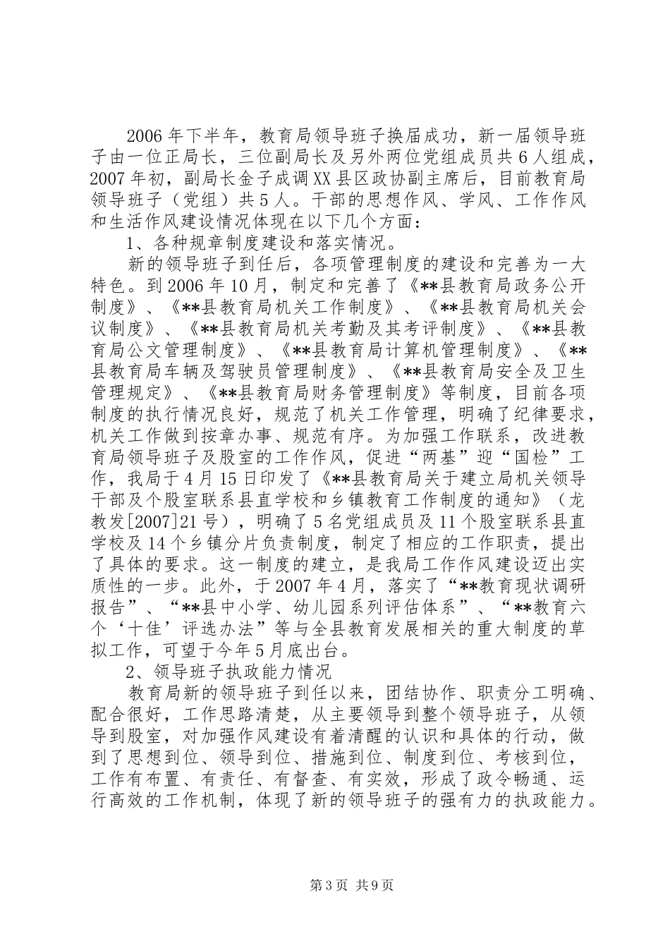 XX县区教育局领导班子【县教育局领导班子作风建设整顿自查汇报】_第3页