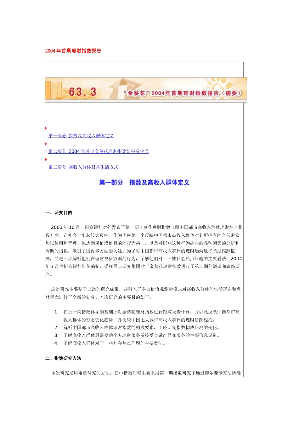 金葵花理财指数报告_第1页