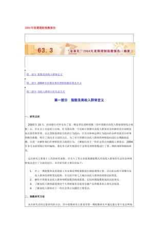 金葵花理财指数报告