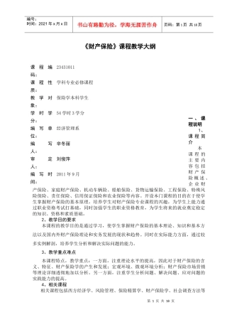 财产保险教学大纲