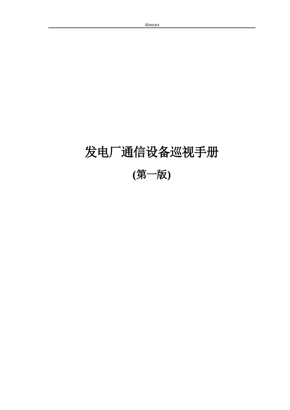 通信设备板卡指示灯说明_第1页