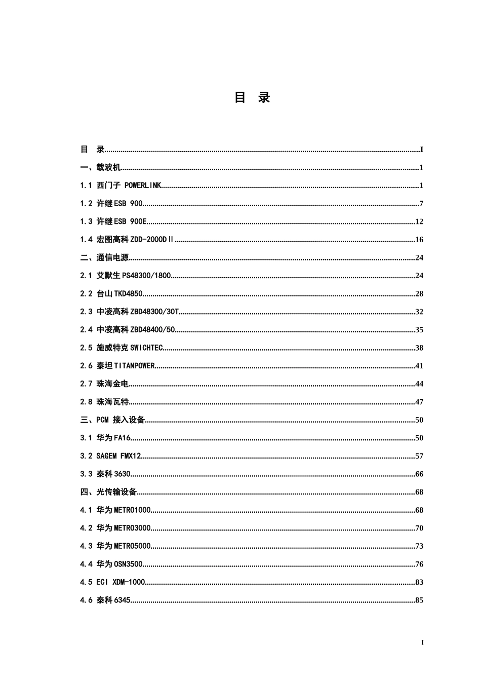 通信设备板卡指示灯说明_第3页