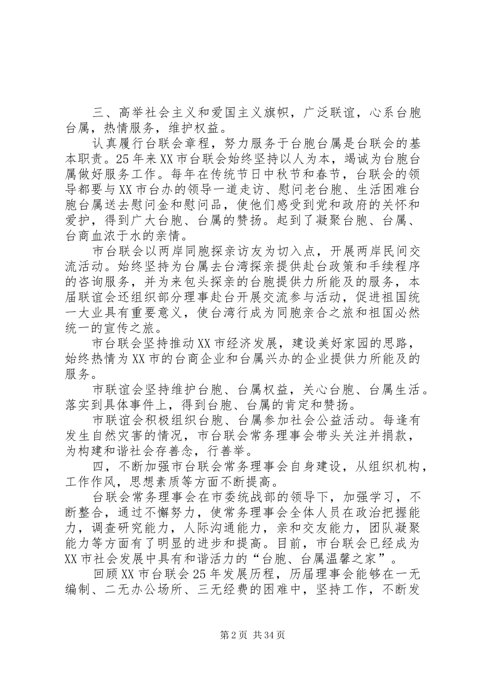 XX市台联会汇报材料_第2页