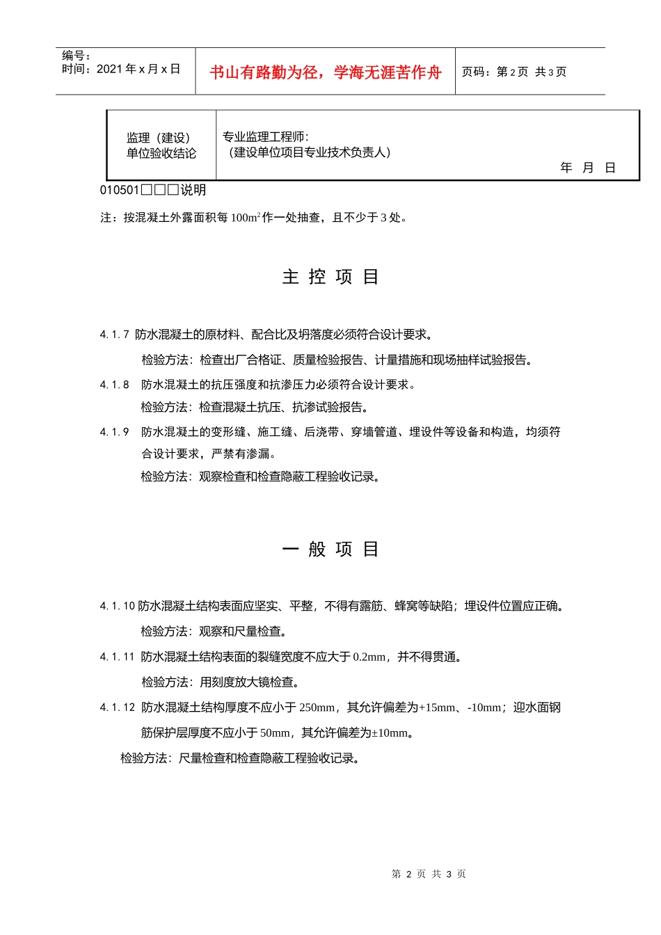 防水混凝土工程检验批质量验收记录_第2页