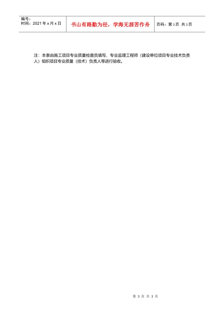 防水混凝土工程检验批质量验收记录_第3页