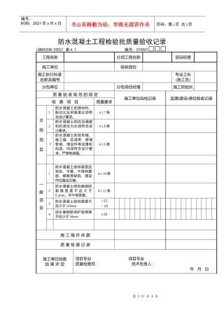 防水混凝土工程检验批质量验收记录