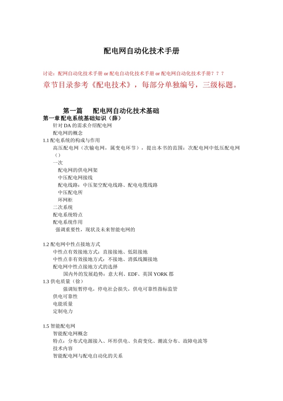 配电网自动化技术手册-基础知识-框架(第一部分)_第2页