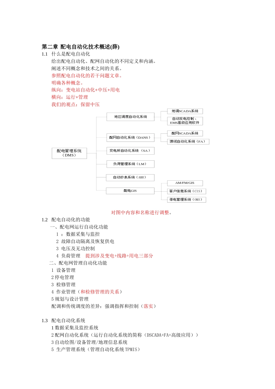 配电网自动化技术手册-基础知识-框架(第一部分)_第3页