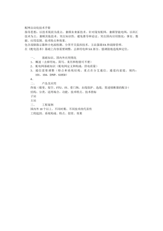 配电网自动化技术手册-基础知识-框架(第一部分)