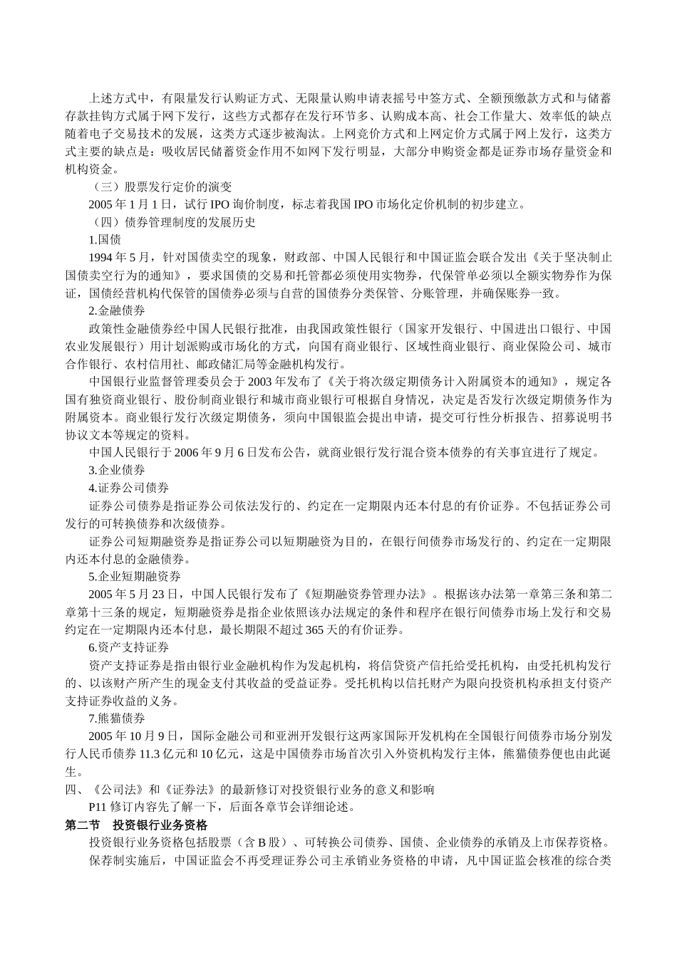 理财证券从业资格考试《证券发行与承销》考点汇总_第2页