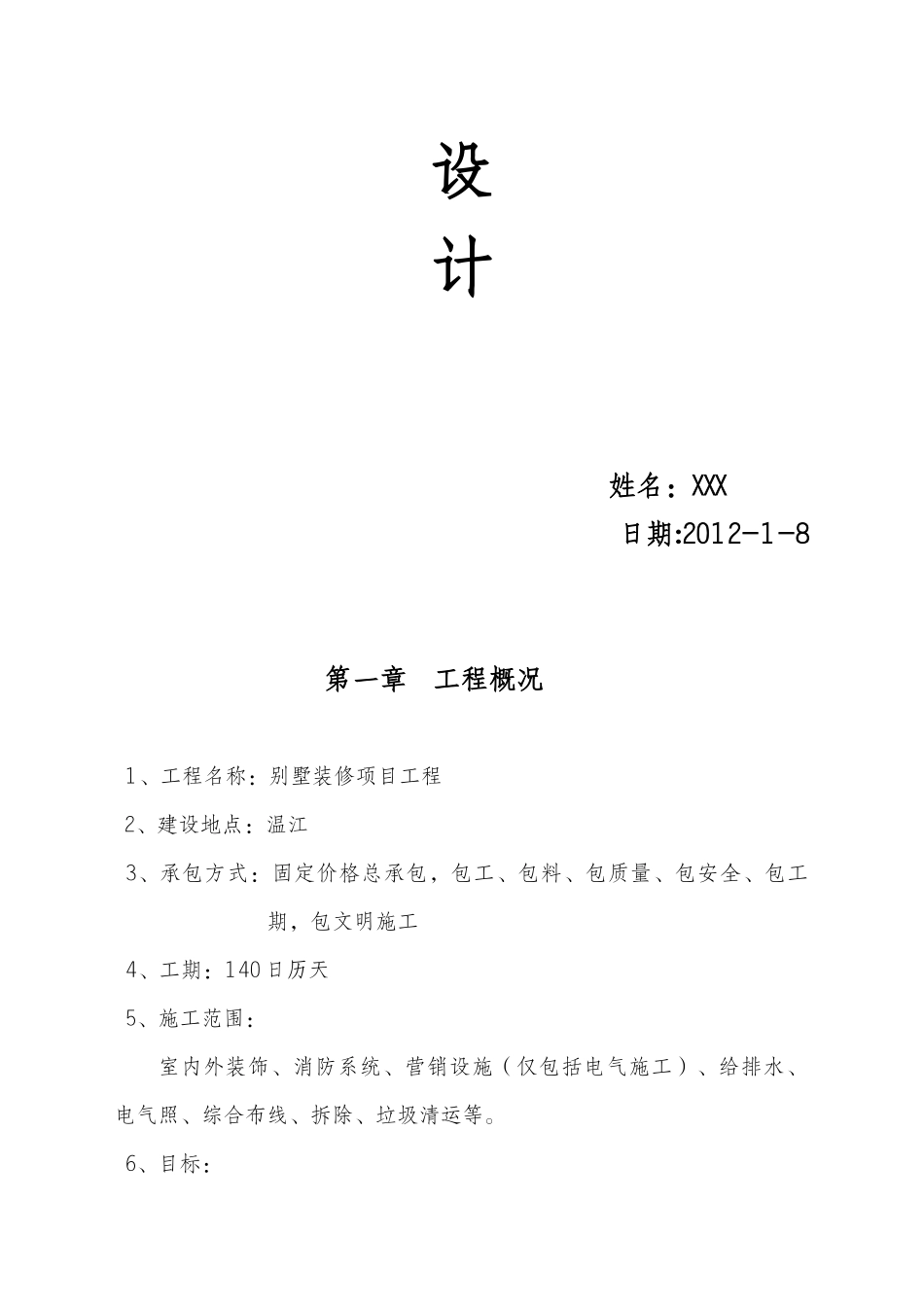 装修工程施工组织设计概况(doc 50页)_第2页